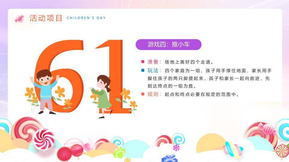 七彩童年六一晚会PPT模板7