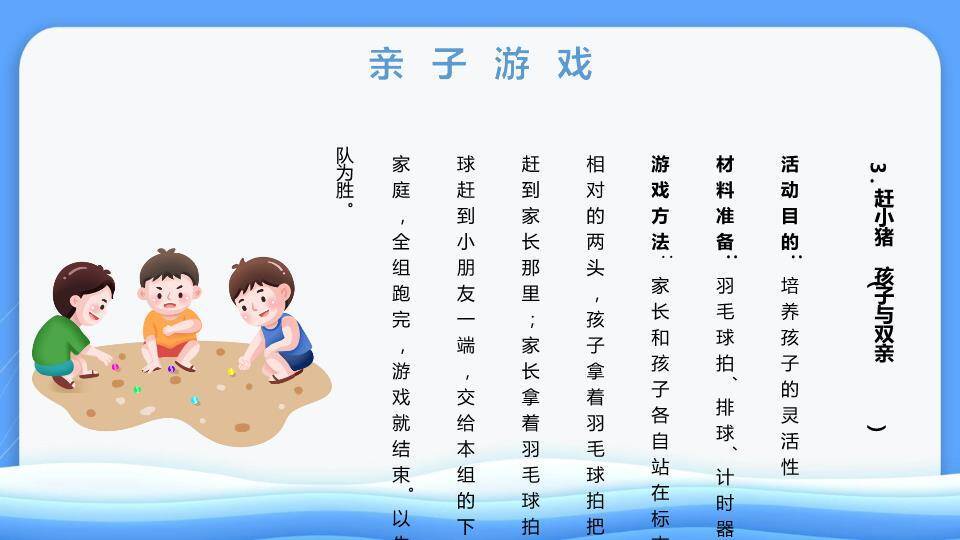 六一儿童节小游戏活动PPT模板8