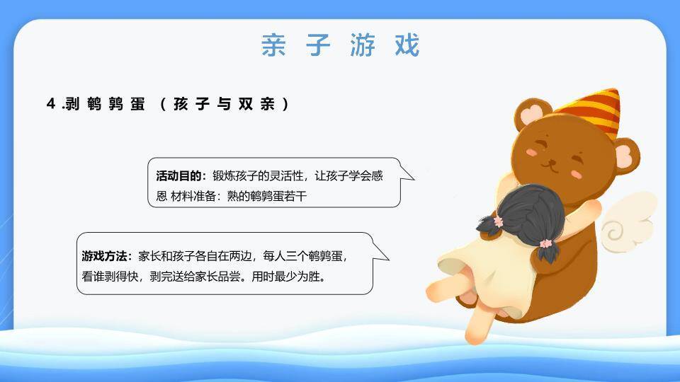 六一儿童节小游戏活动PPT模板9