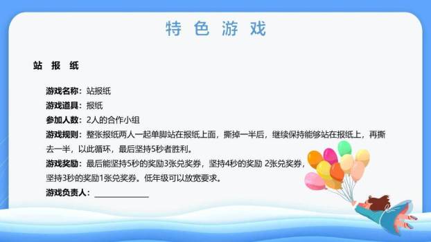 六一儿童节小游戏活动PPT模板1