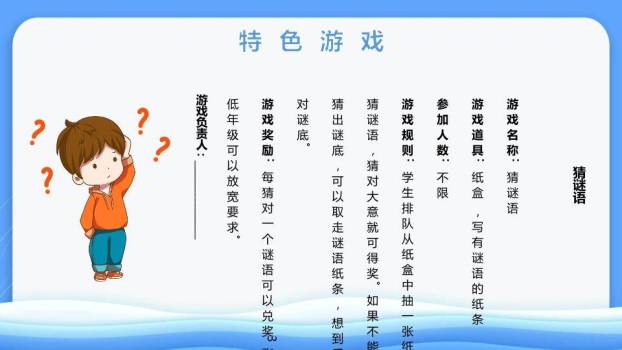 六一儿童节小游戏活动PPT模板2