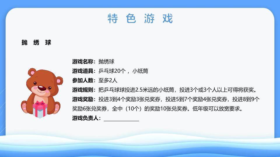 六一儿童节小游戏活动PPT模板3