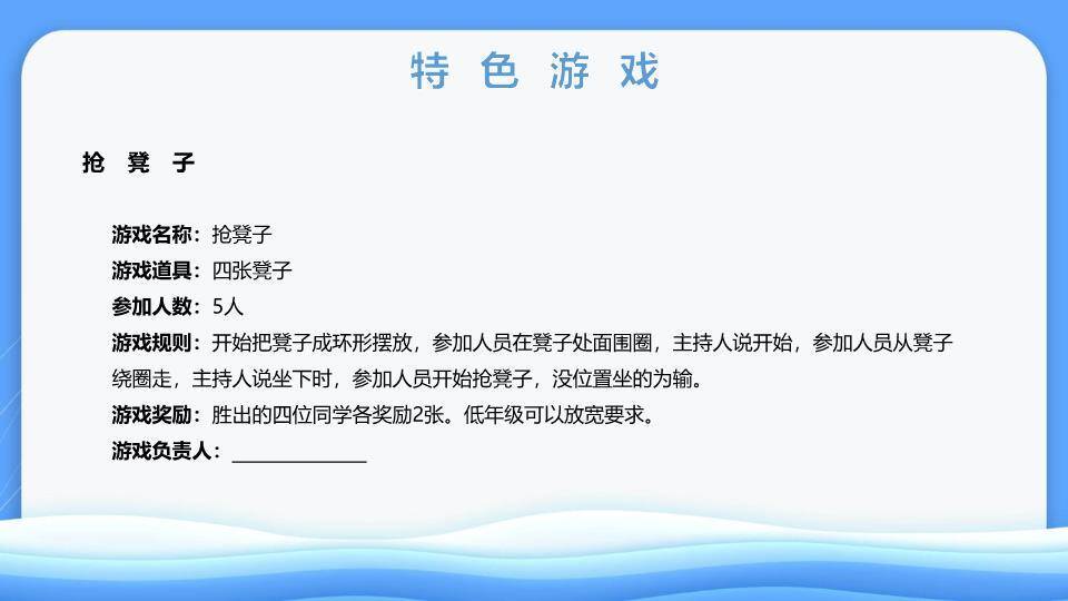 六一儿童节小游戏活动PPT模板4