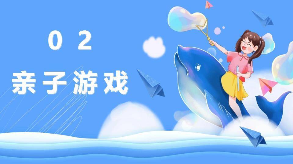 六一儿童节小游戏活动PPT模板5