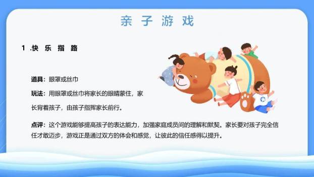 六一儿童节小游戏活动PPT模板6