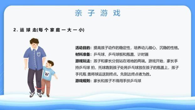 六一儿童节小游戏活动PPT模板7