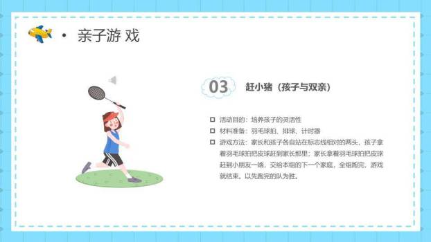 梦幻童年亲子游戏PPT模板8