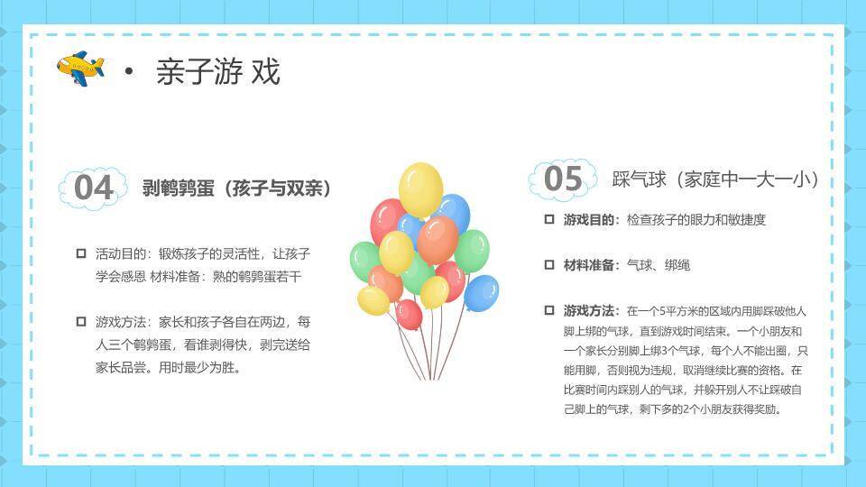 梦幻童年亲子游戏PPT模板9