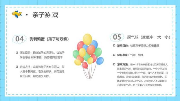 梦幻童年亲子游戏PPT模板9