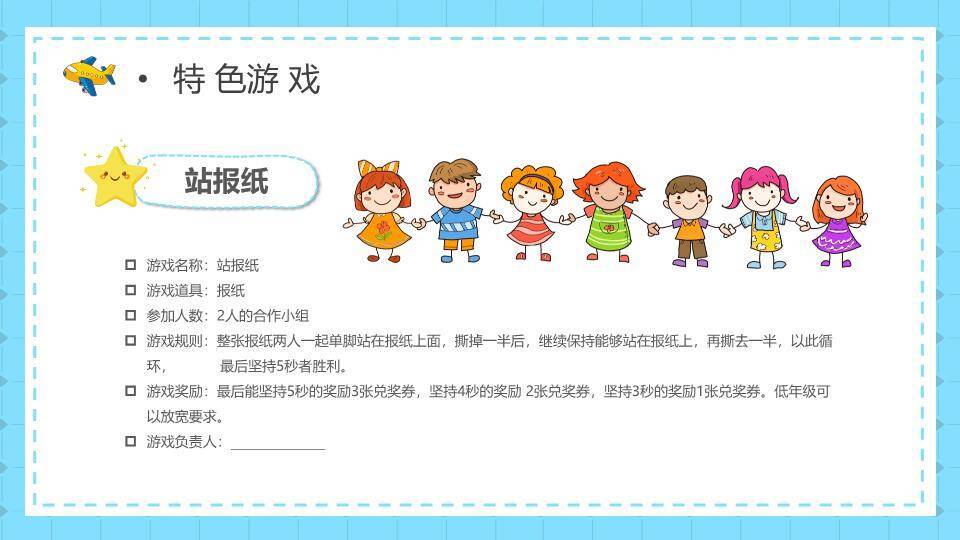 梦幻童年亲子游戏PPT模板1