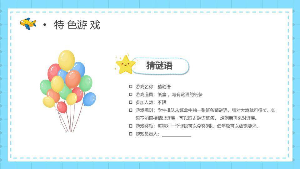 梦幻童年亲子游戏PPT模板2