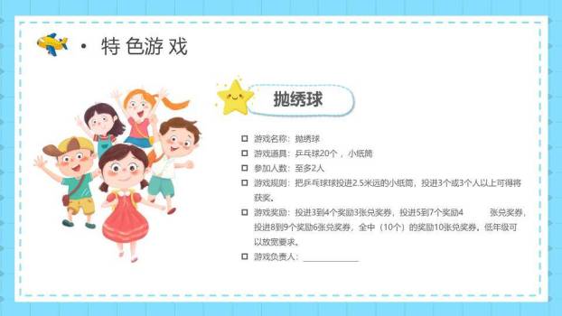 梦幻童年亲子游戏PPT模板3