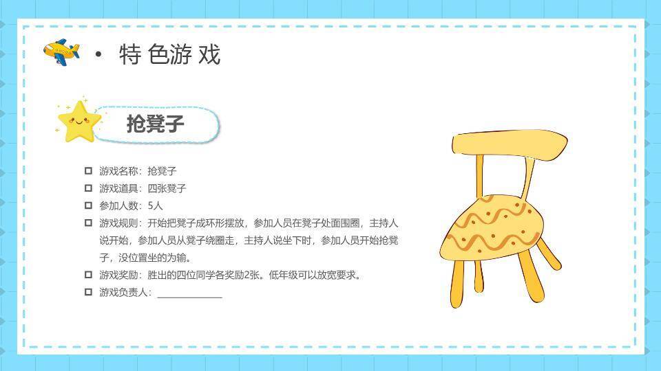 梦幻童年亲子游戏PPT模板4