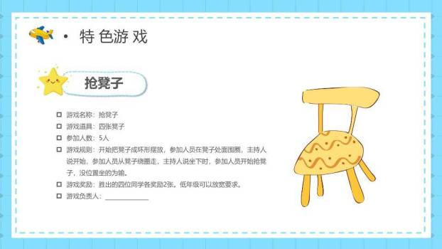 梦幻童年亲子游戏PPT模板4