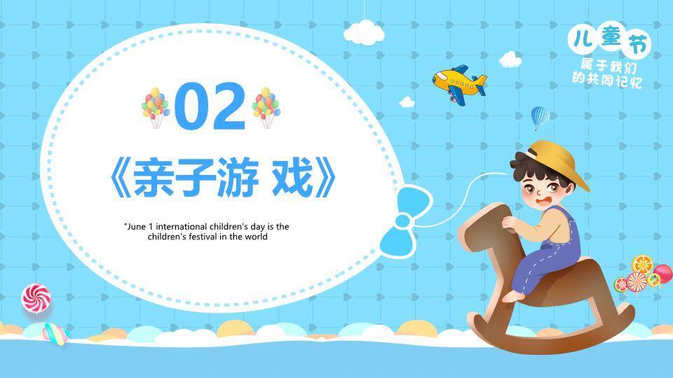 梦幻童年亲子游戏PPT模板5