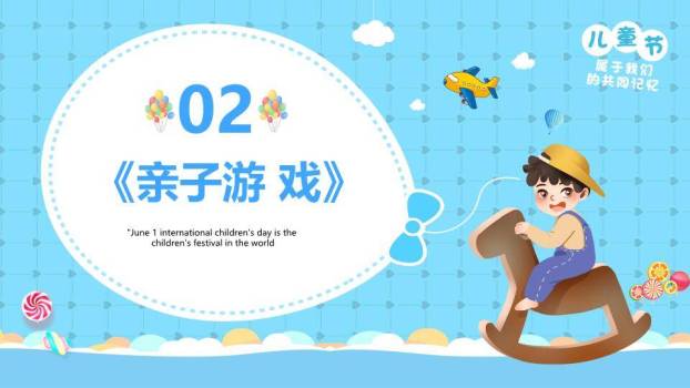 梦幻童年亲子游戏PPT模板5