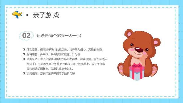 梦幻童年亲子游戏PPT模板7