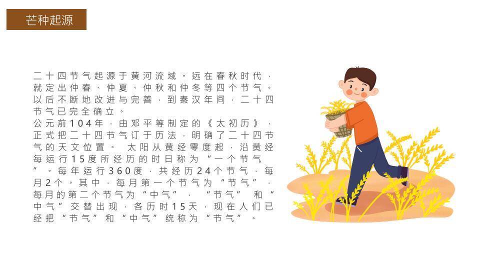 芒种节气传统文化PPT模板1