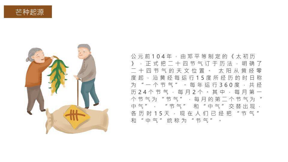 芒种节气传统文化PPT模板2