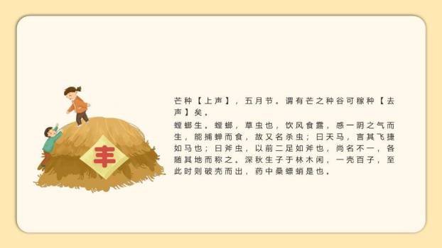 二十四节气芒种教学PPT模板8