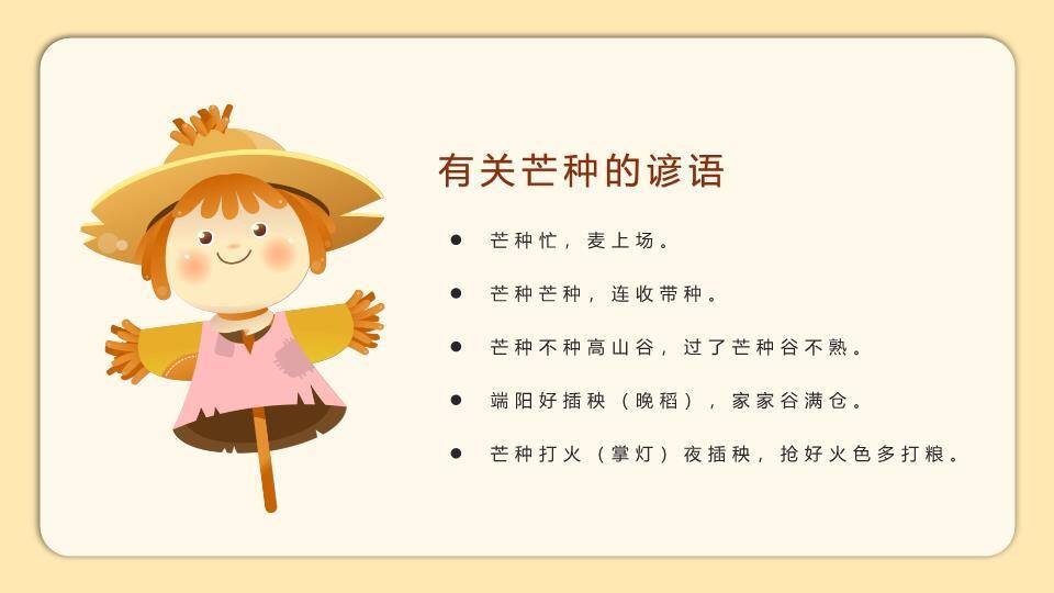 二十四节气芒种教学PPT模板9