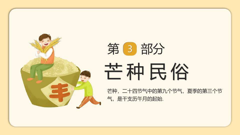 二十四节气芒种教学PPT模板2