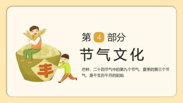 二十四节气芒种教学PPT模板6