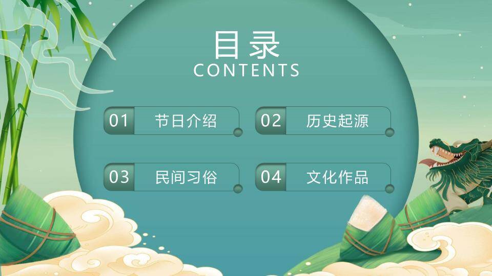 粽情端午节日庆典PPT模板8