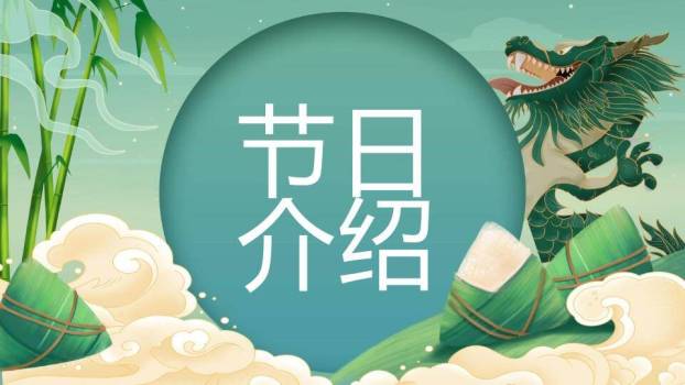 粽情端午节日庆典PPT模板9