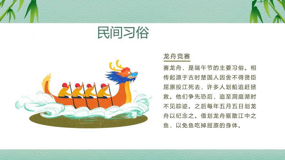 粽情端午节日庆典PPT模板1