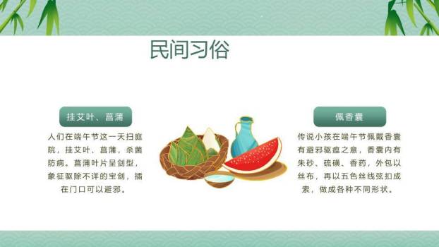 粽情端午节日庆典PPT模板2