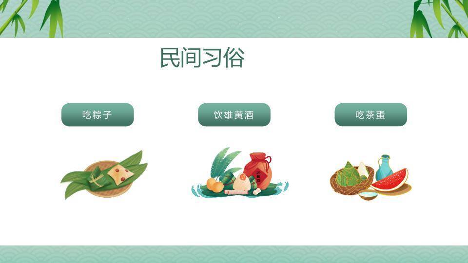 粽情端午节日庆典PPT模板3