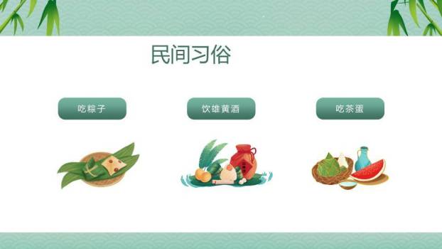 粽情端午节日庆典PPT模板3