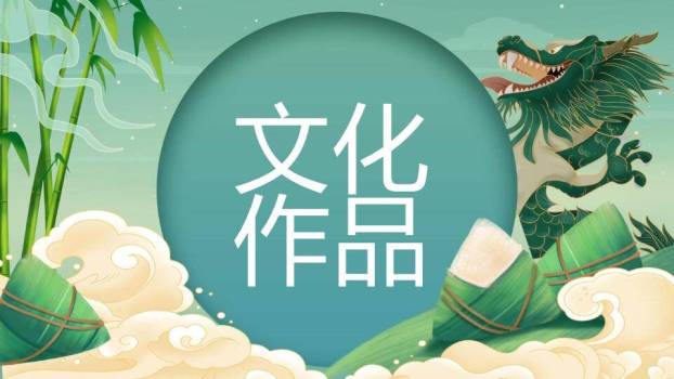 粽情端午节日庆典PPT模板4