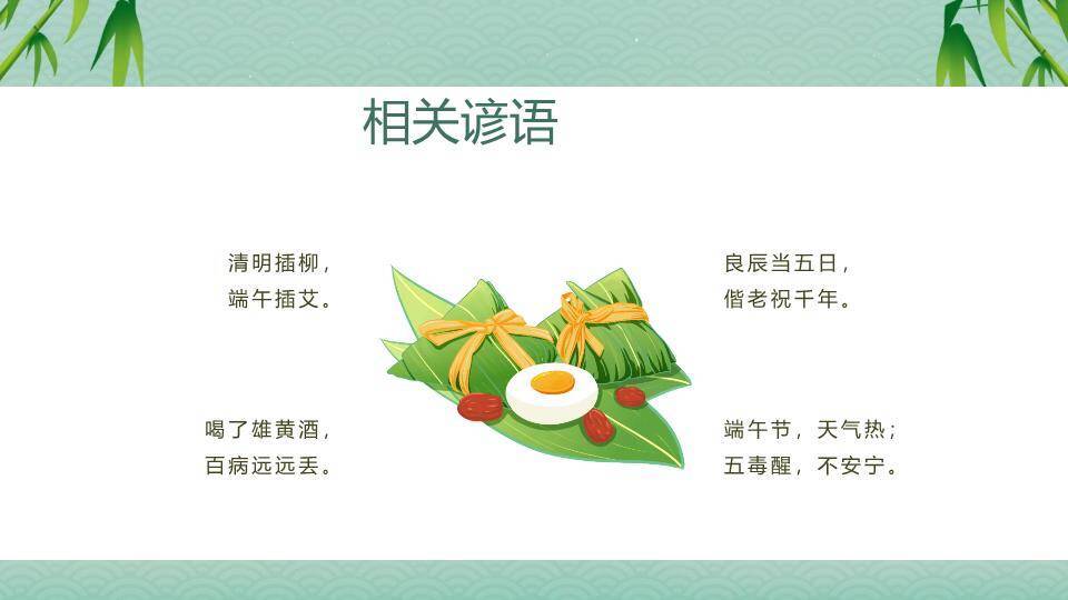 粽情端午节日庆典PPT模板5