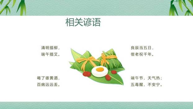 粽情端午节日庆典PPT模板5