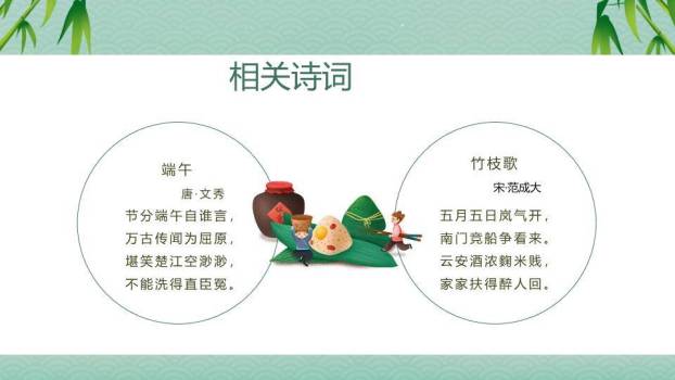 粽情端午节日庆典PPT模板6