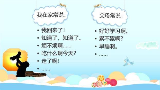 感恩父亲节主题班会PPT模板8