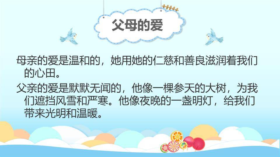 感恩父亲节主题班会PPT模板9