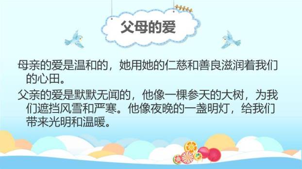 感恩父亲节主题班会PPT模板9