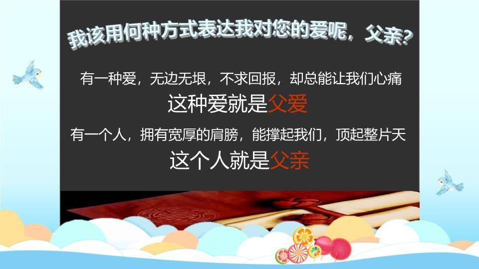 感恩父亲节主题班会PPT模板4