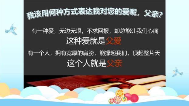 感恩父亲节主题班会PPT模板4