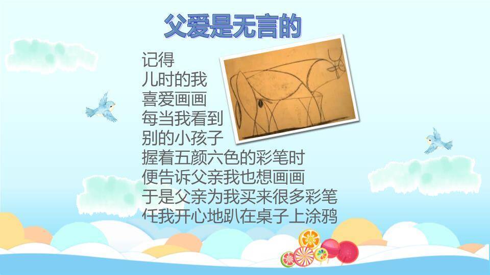 感恩父亲节主题班会PPT模板5