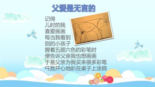 感恩父亲节主题班会PPT模板5