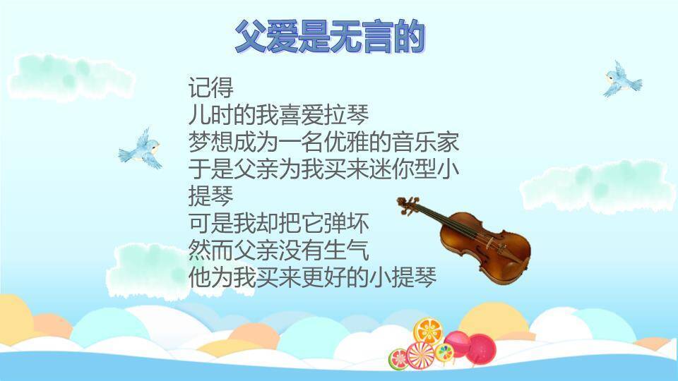 感恩父亲节主题班会PPT模板6