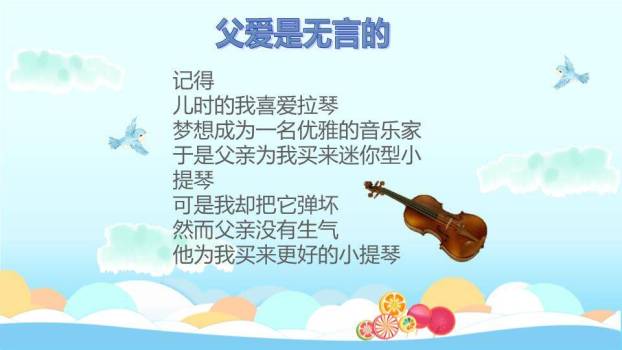 感恩父亲节主题班会PPT模板6