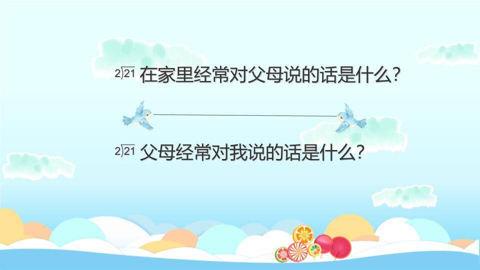 感恩父亲节主题班会PPT模板7