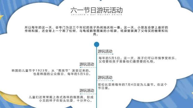 致童真的你儿童节PPT模板8