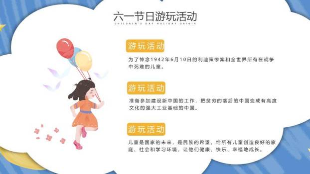 致童真的你儿童节PPT模板9