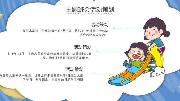 致童真的你儿童节PPT模板1